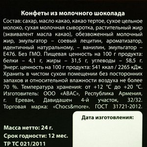 Фабрика счастья Таблетки шоколадные «Несуетин форте», 24 г.