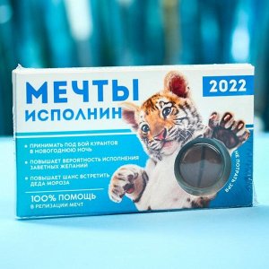 Таблетки шоколадные «Мечтыисполнин», 24 г.