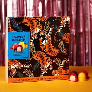 Подарочный набор конфет «Тигр», вкус: клубника, смородина и манго, 130 г.