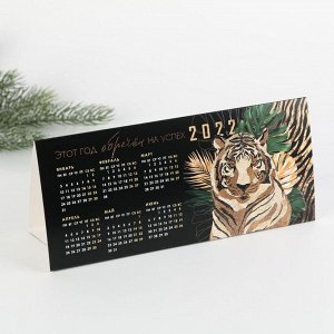 Календарь-домик «Успешного года», 20.9 х 9 см