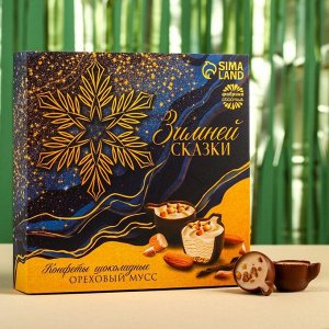 Набор шоколадных конфет «Зимней сказки», начинка: ореховый мусс, 104 г.