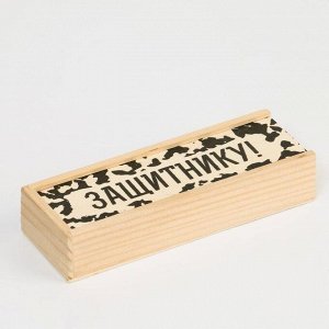 Домино классическое «Защитнику», 28 шт.