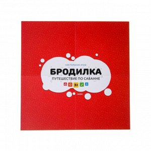 Настольная игра «Бродилка. Путешествие по Саванне», 3+