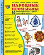 Обучающие карточки &quot;Народные промыслы&quot;