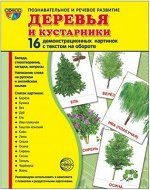 Обучающие карточки &quot;Деревья и кустарники&quot;