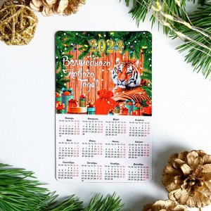 Магнит с календарем "Волшебного Нового Года!" тигр с подарками, 11см х 7 см, 2022 год