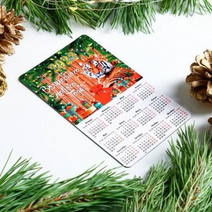 Магнит с календарем "Волшебного Нового Года!" тигр с подарками, 11см х 7 см, 2022 год