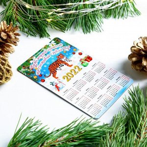 Магнит с календарем "Пусть подарки принесет..." тигр на снегу, 11 см х 7 см, 2022 год