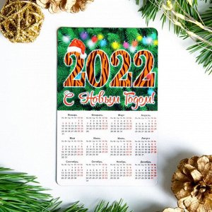 Магнит с календарем "С Новым Годом!" полосатые цифры, 11см х 7 см, 2022 год 5302593