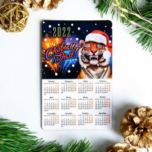 Магнит с календарем "С Новым Годом!" тигр и салют, 11см х 7 см, 2022 год