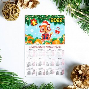 Магнит с календарем "Счастливого Нового Года!" тигр с мандаринами, 11см х 7 см, 2022 год