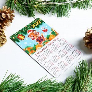 Магнит с календарем "Счастливого Нового Года!" тигр с мандаринами, 11см х 7 см, 2022 год