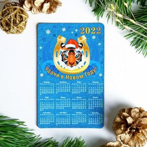 Магнит с календарем "Удачи в Новом Году!" тигр в подкове, 11см х 7 см, 2022 год