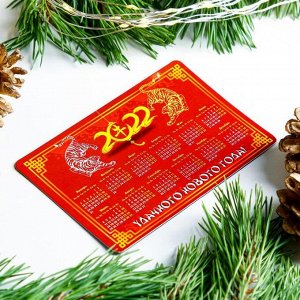 Магнит с календарем "Удачного Нового Года!" китайский стиль, 11см х 7 см, 2022 год