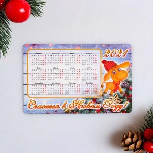 Магнит с календарем "Удачного Нового Года!" китайский стиль, 11см х 7 см, 2022 год