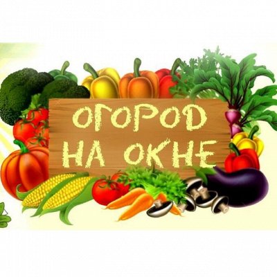 Многолетники, Лилии, Хосты (Голландия) + Огород на Окне