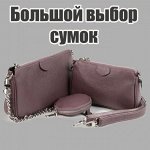 Кожаные сумки от 1700 рублей