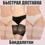 Бандалетки