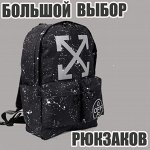 Рюкзаки для всей семьи