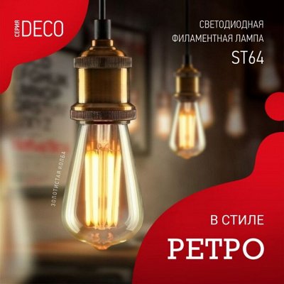 InHome свет и счастье в дом💡 Ретро лампы