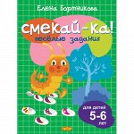 Бортникова Е.Ф. Веселые задания для детей 5-6 лет (зеленая) 