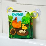 Развивающая книжка-гармошка для игры в ванной на присосках «Ферма»