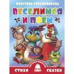 Стрельникова К. Веселимся и поём 
