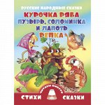 Русские народные сказки Курочка Ряба. Пузырь, Соломинка и Лапоть. Репка 