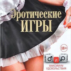 Игра для двоих «Секс шалости» 10 карт, 18+