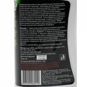 Полироль кузова "Runway" для Металлика с тефлоном, бут. 250ml (1/12)