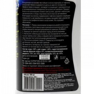Полироль кузова &quot;Runway&quot; с Тефлоном, бут. 250ml (1/12)