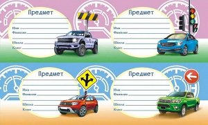 Наклейки на тетрадь "Авто"