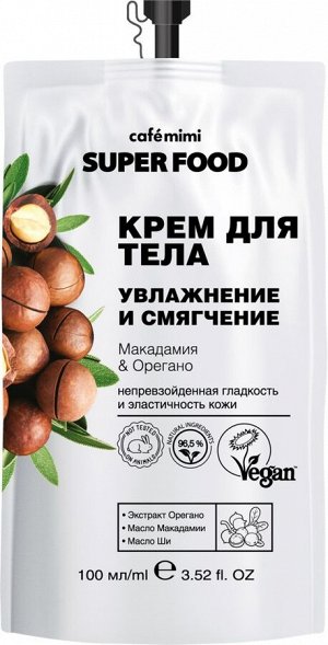 CAFE MIMI SUPERFOOD Крем для тела Увлажнение и Смягчение Макадамия & Орегано, 100 мл