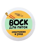 Воск для ногтей и пяток 60 гр.