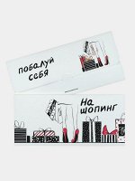 Конверт для денег на шопинг