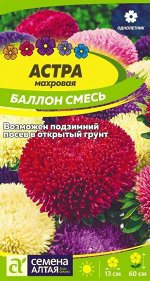 Астра Баллон Смесь/Сем Алт/цп 0,05 гр.