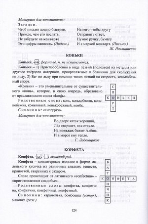 Комплексный словарь школьника 10в1