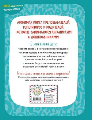 Шишкова И.А., Вербовская М.Е. Английский для малышей. Учебник + компакт-диск mp3