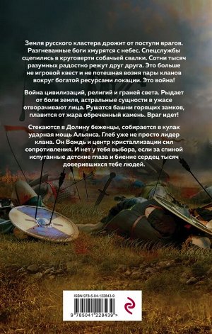 Рус Д. Играть, чтобы жить. Книга 5. Битва