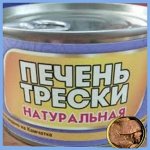 Печень трески, минтая Камчатка! Паста, оливки, томаты