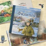 Филипок, Издание 2-ое