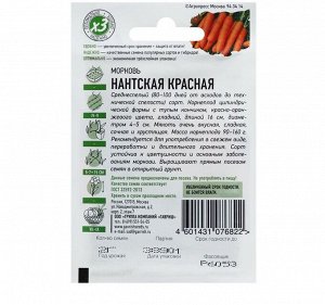 Семена Морковь "Нантская красная", 2 г