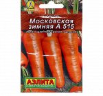 Семена Морковь &quot;Московская зимняя А 515&quot; &quot;Лидер&quot;, 2 г ,