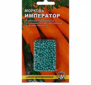 Семена Морковь "Император" простое драже, 300 шт