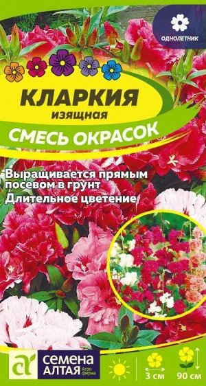 Кларкия Смесь окрасок изящная/Сем Алт/цп 0,3 гр.