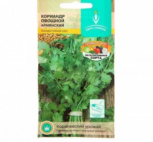 Семена Кориандр "Армянский" овощной, среднеспелый, холодостойкий, ароматный, 2 г