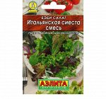 Семена Бэби салат &quot;Итальянская сиеста&quot; &quot;Лидер&quot;, смесь, 0,5 г ,