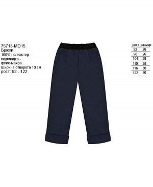 Теплые синие брюки для мальчика 75711-МО15