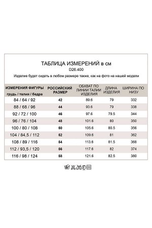 Юбка гофре из поливискозы. На резинке со шлевками