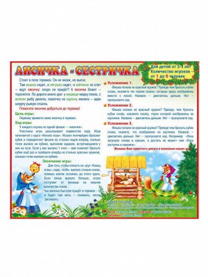 Настольная игра Русский стиль Лисичка-сестричка